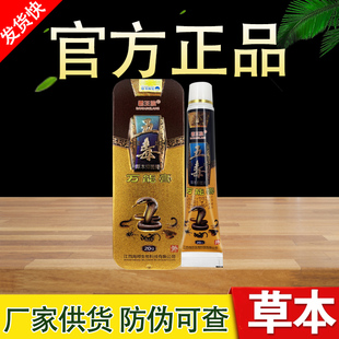 霸王狼五毒万能膏草本抑菌乳膏