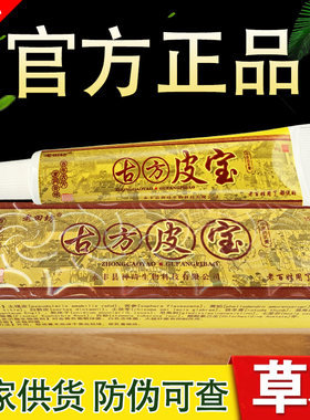 老田坊古方皮宝草本抑菌乳膏神琦老田坊软膏