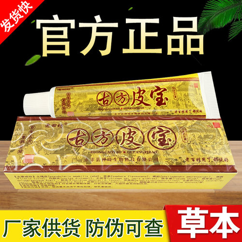 老田坊古方皮宝草本抑菌乳膏神琦老田坊软膏