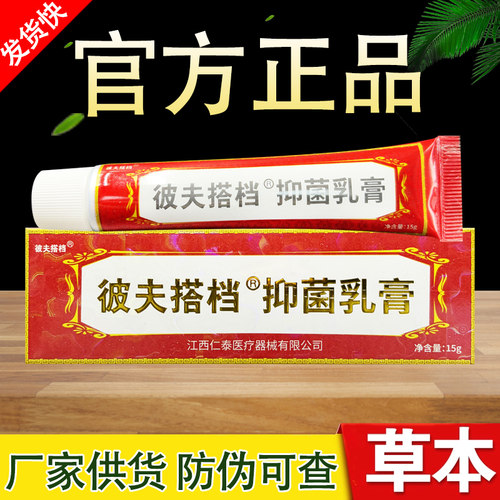 芙友彼夫搭档草本乳膏原皮肤搭档正品包邮