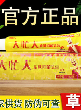 大忙人草本抑菌乳膏邦瑞外用软膏