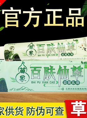 苗家百肤仙草抑菌乳膏百夫仙草草本软膏正品包邮