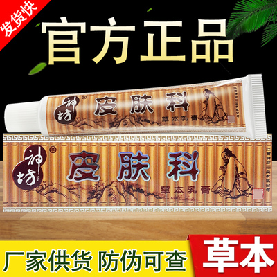 皮肤科草本乳膏江西神坊抑菌软膏