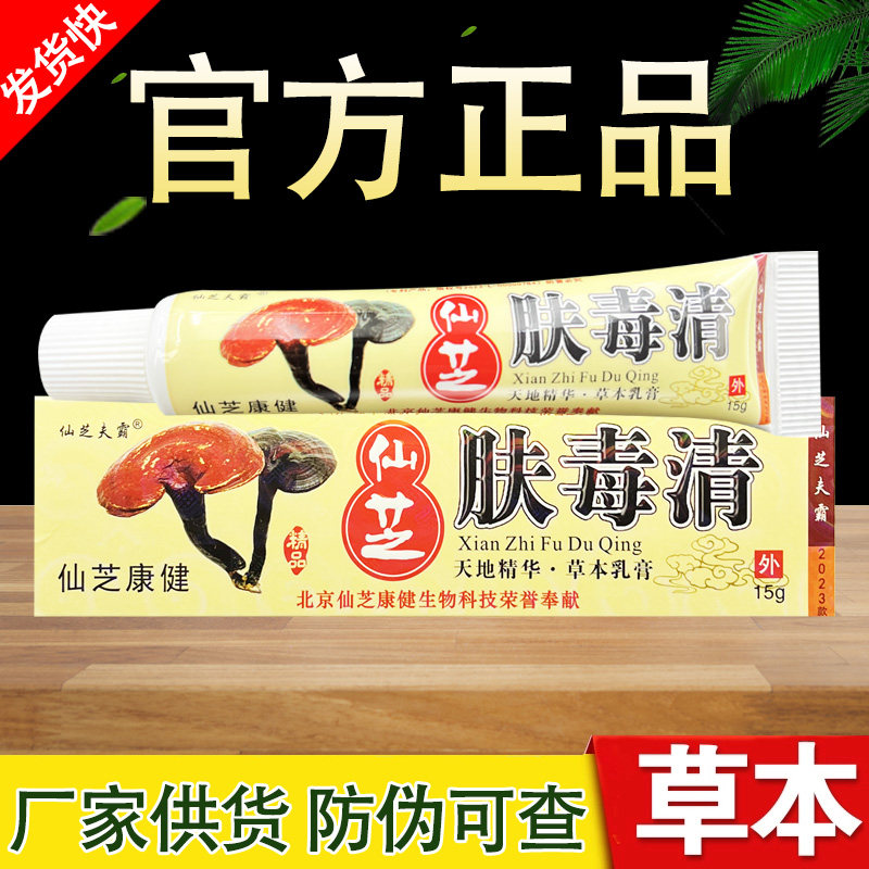 仙芝夫霸肤毒清抑菌通用江西