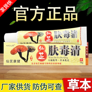 仙芝夫霸肤毒清草本乳膏仙芝夫毒清软膏正品