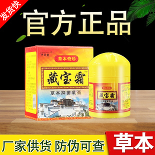 济明堂藏宝霜草本抑菌乳膏正品包邮