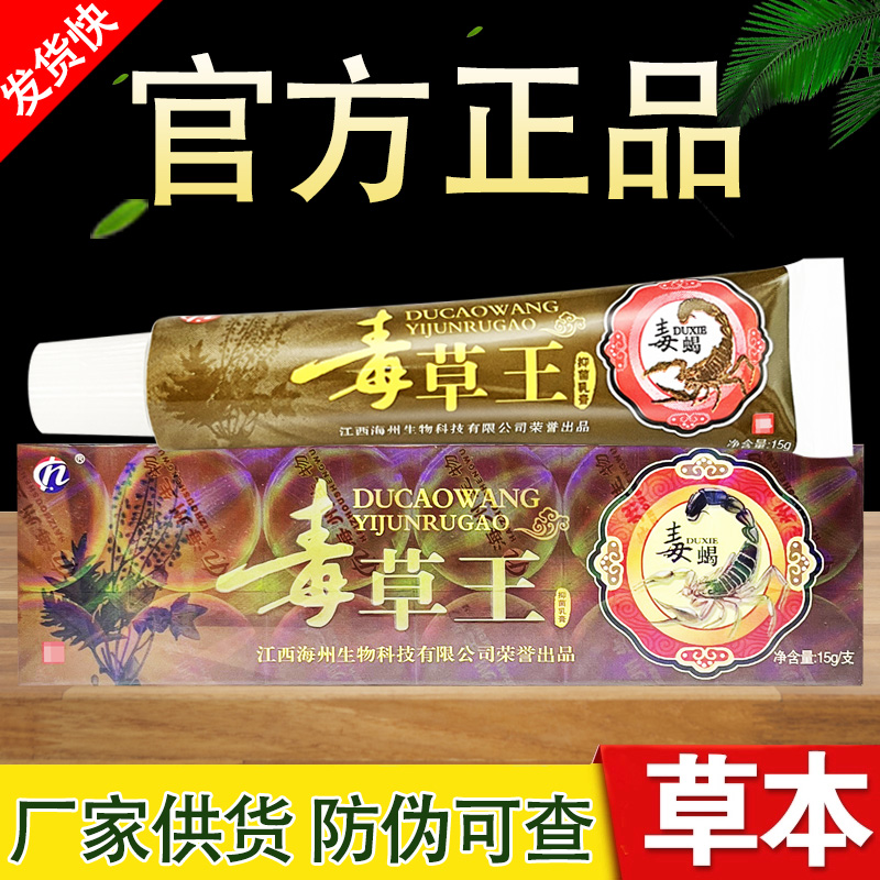 毒草王草本抑菌乳膏海州正品