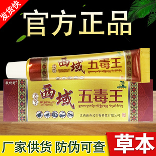 西域五毒王草本抑菌乳膏铍特舒中草配方软膏正品包邮