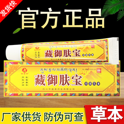铍安舒藏御肤宝草本抑菌乳膏正品包邮