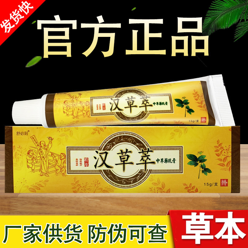 舒必刻汉草萃草本抑菌乳膏 原爽霸软膏正品