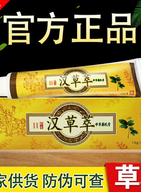 舒必刻汉草萃草本抑菌乳膏