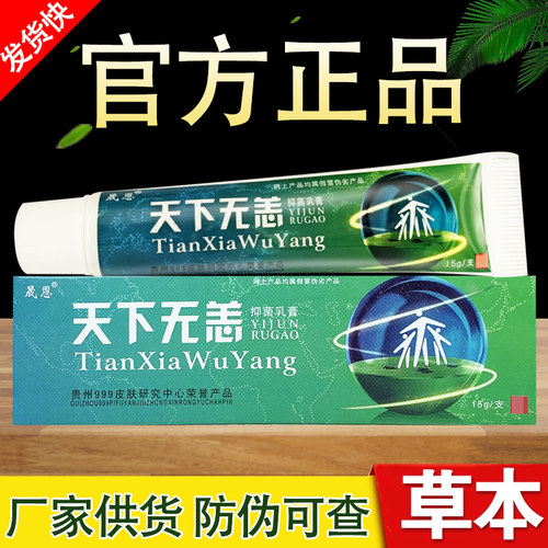天下无恙抑菌乳膏晟恩草本软膏正品包邮