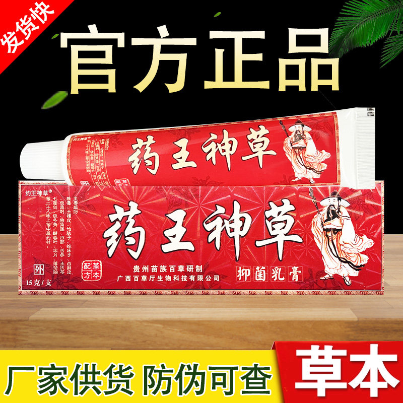 药王神草草本抑菌乳膏正品包邮