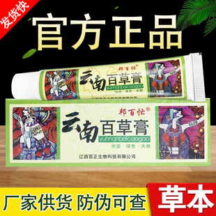 邦百忙云南百草膏草本抑菌乳膏云南百草膏正品
