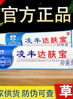 凌丰达肤宝草本乳膏正品包邮
