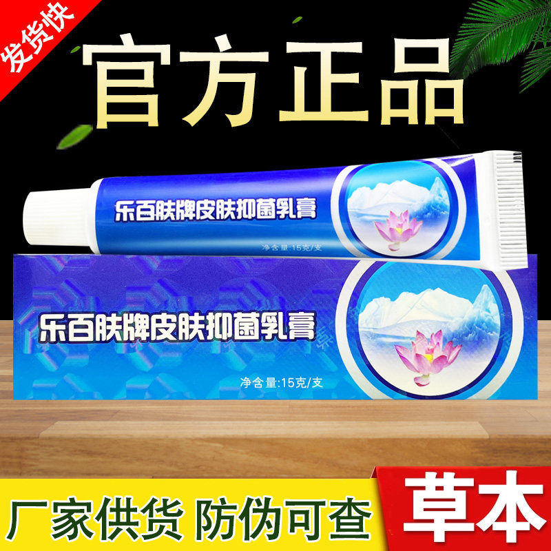 舒立嘉乐百肤草本抑菌乳膏 乐百夫软膏正品