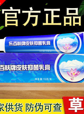 舒立嘉乐百肤草本乳膏 乐百夫软膏正品