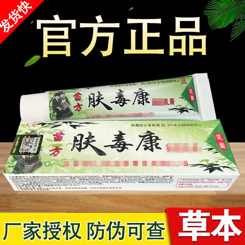 芙友苗方肤毒康草本乳膏 芙友夫毒康软膏正品