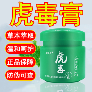 虎毒膏正品江西苗仁堂苗弟子草本抑菌乳膏