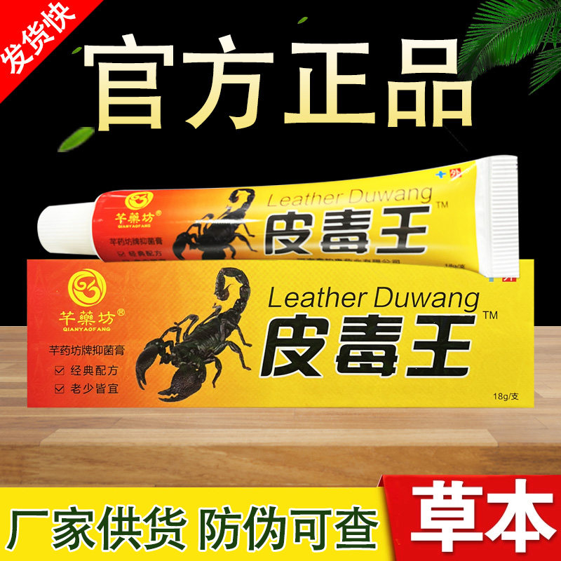 芊约坊皮毒王草本抑菌乳膏 千约坊皮毒王草本软膏