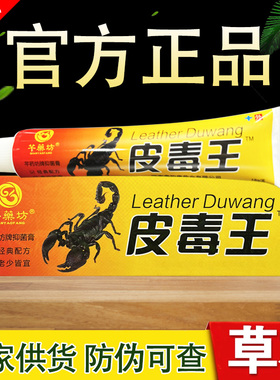 芊约坊皮毒王草本抑菌乳膏 千约坊皮毒王草本软膏