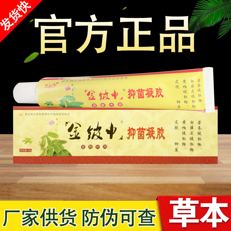 祥顺金铍申草本乳膏金皮神正品包邮