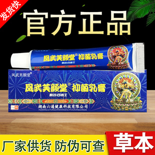 凤武芙顏堂草本抑菌乳膏正品包邮