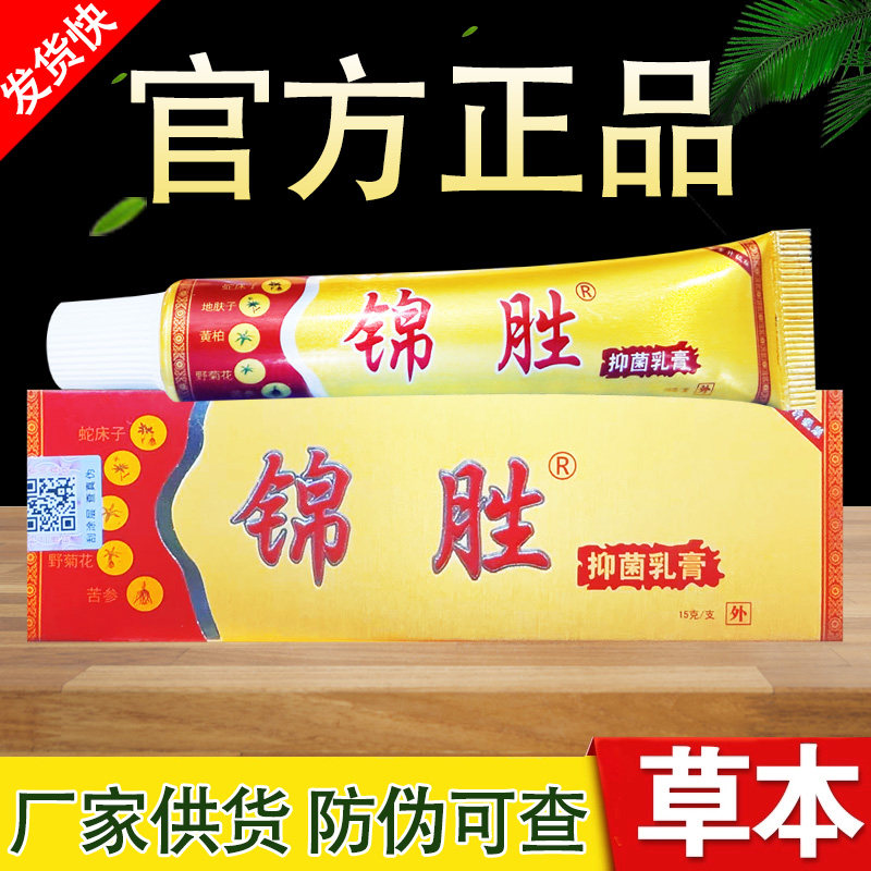 锦胜乳膏原神奇五毒膏草本乳膏身体乳液