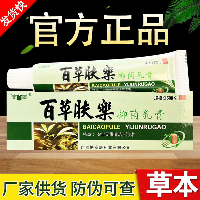 百草肤乐草本乳膏正品包邮