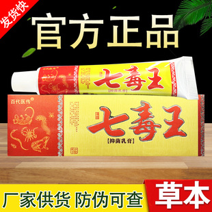 百代医传七毒王草本乳膏正品