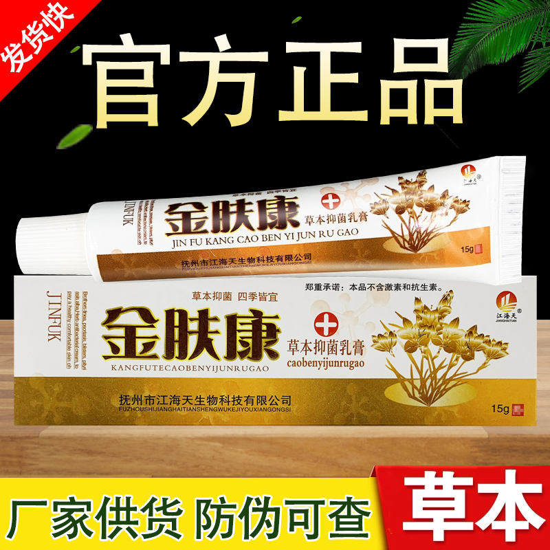 江海天金肤康草本抑菌乳膏