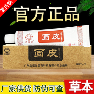造福堂画皮草本乳膏正品包邮