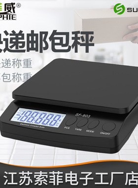 索菲威电子秤30kg台秤加氟替代称快递冷媒称重1g高精度加大秤面