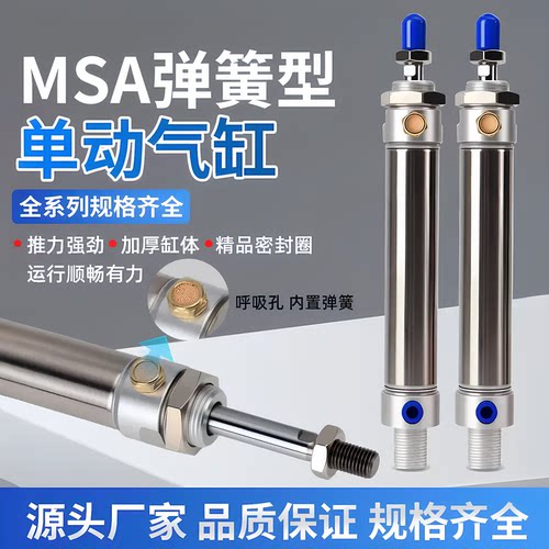 国产MSA不锈钢迷你气缸单动带磁