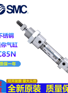 全新SMC不锈钢迷你气缸C85N/CD85N10/12/16/20/32/40-25 30 40 50