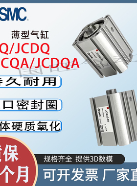SMC全新JCQ/JCDQ/JCQA/JCDQA32/40- 10 20 30 40 50紧凑薄型气缸