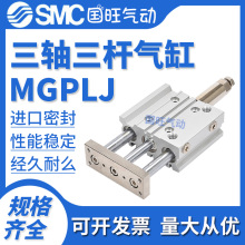 行程可调带导杆三轴三杆气缸MGPLJ/MGPM12/16/20X25*32X40X50-XC8