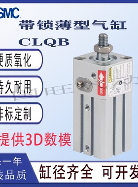 SMC带锁CLQB25薄型CDLQA气缸CDLQB20-32-40-50-63-80DM-100-75F-B