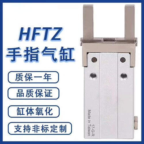 手指气缸HFZ/HFK/HFKL/HFY/HFR6/10/16/20/25/32/40/N/F/B
