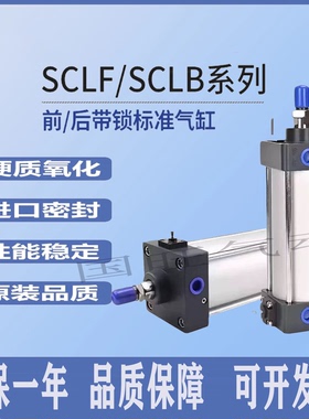 前后带锁气缸SCLF/SCLB40/50/63/80/100X25X50X75X100X125S