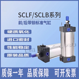 SCLB带锁气缸50 63 80 100 125 160X100X150X200X300后盖自动落锁