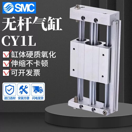 SMC磁耦式无杆气缸CY1L可定制