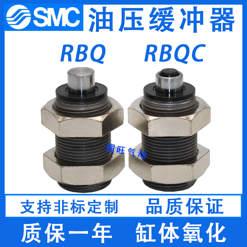 原装SMC气缸短型油压缓冲器RBQ RBQC2007 1604 2508 3009 3213