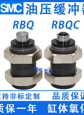 原装SMC气缸短型油压缓冲器RBQ RBQC2007 1604 2508 3009 3213