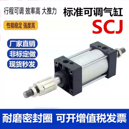 可调行程小型气动SCJ系列气缸