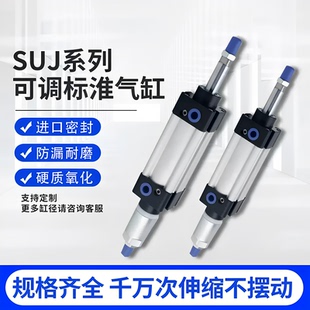 SUJ63X100-20S 63X200-80S 63X125X150X175X300X500-50S可调气缸