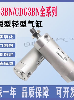 SMC短型迷你气缸CG3BN/CDG3BN20/L25/F32/G40/D50/63/80-100G-75F