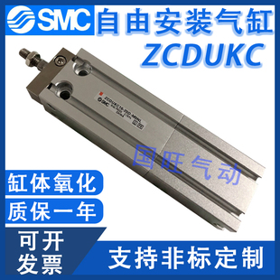 30D自由安装 15D 全新SMC型ZCUKC 气缸 20D 10D ZCDUKC10