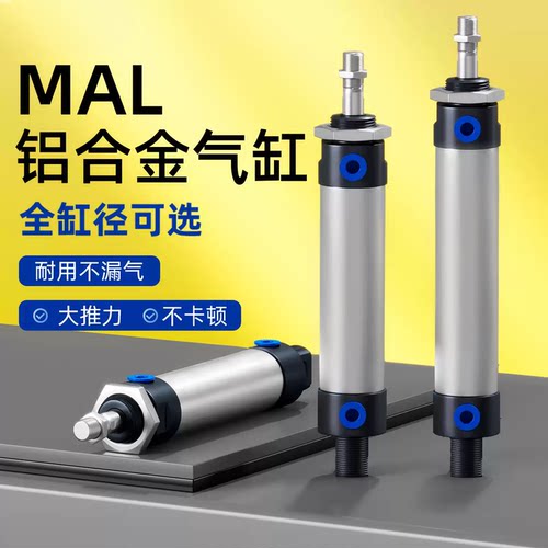 国产MAL铝合金迷你气缸质保一年