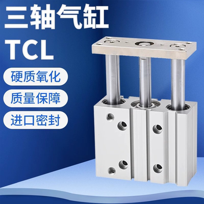 国产TCL三轴气缸单动带磁